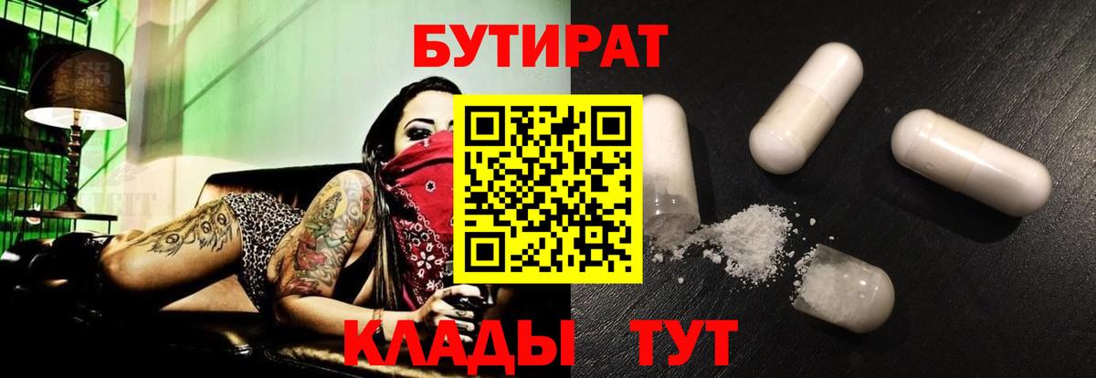 БУТИРАТ BDO 33% Искитим
