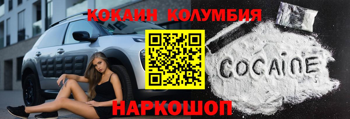 КОКАИН Columbia Искитим
