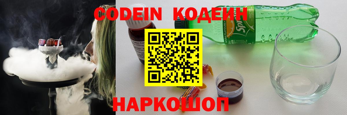 Искитим  Codein напиток Lean (лин)  Кодеиновый сироп Lean Purple Drank  Вход с VPN 