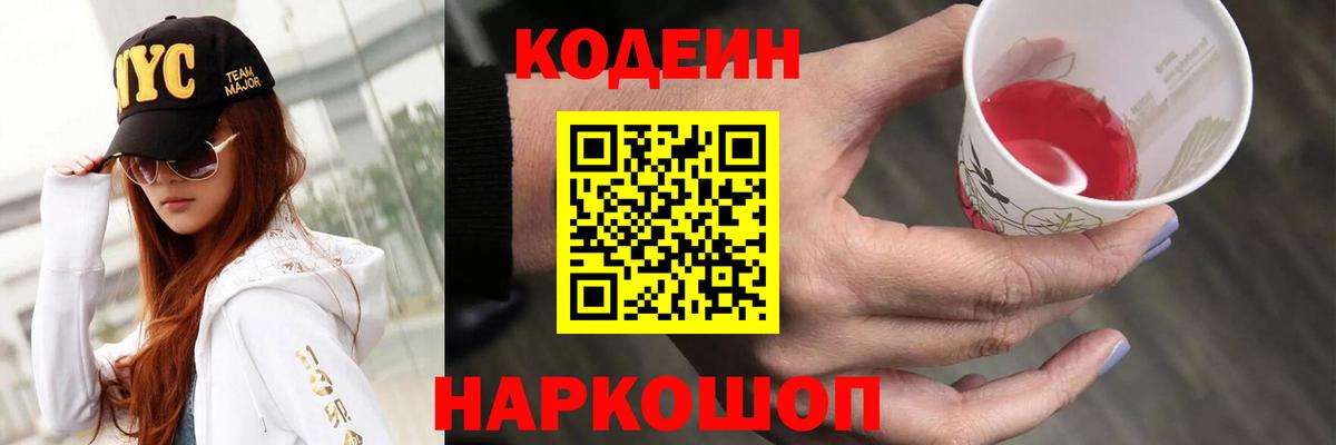 Кодеиновый сироп Lean Purple Drank Искитим