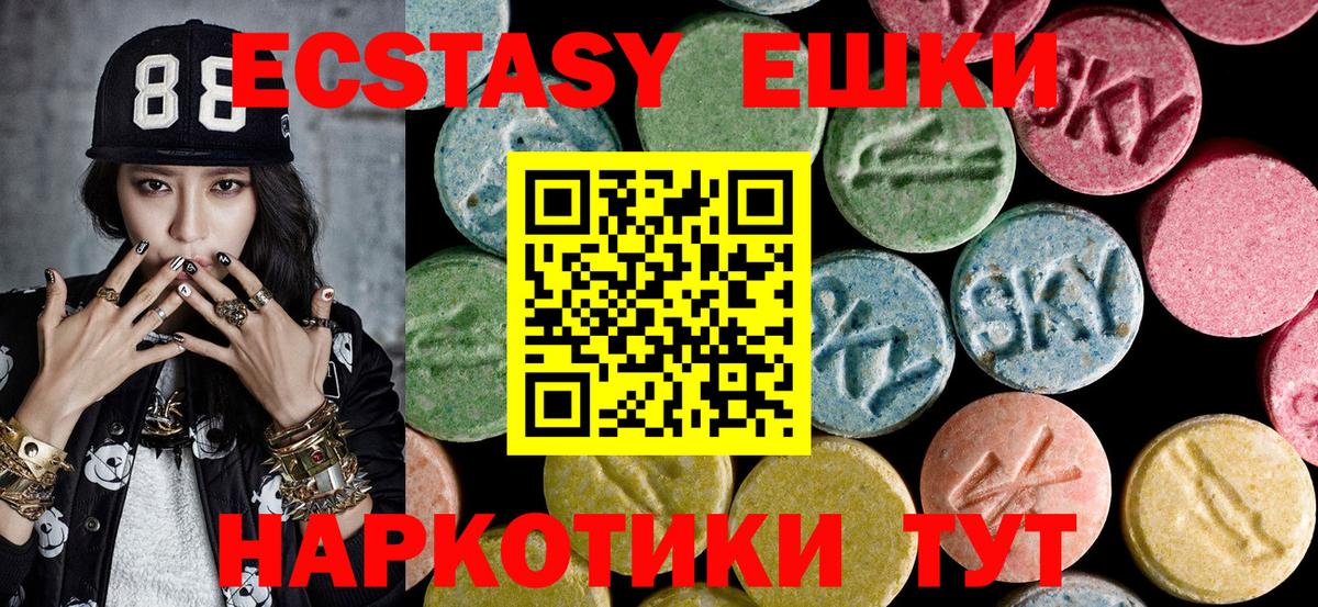 Экстази круглые Искитим