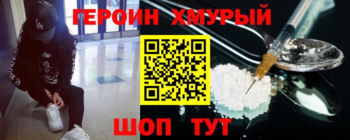 Искитим  Героин хмурый  Вход с VPN 