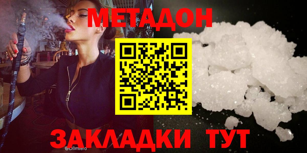 МЕТАДОН methadone    сайт  Искитим  Вход с VPN 