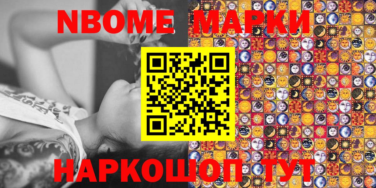 Наркотические марки 1500мкг Искитим